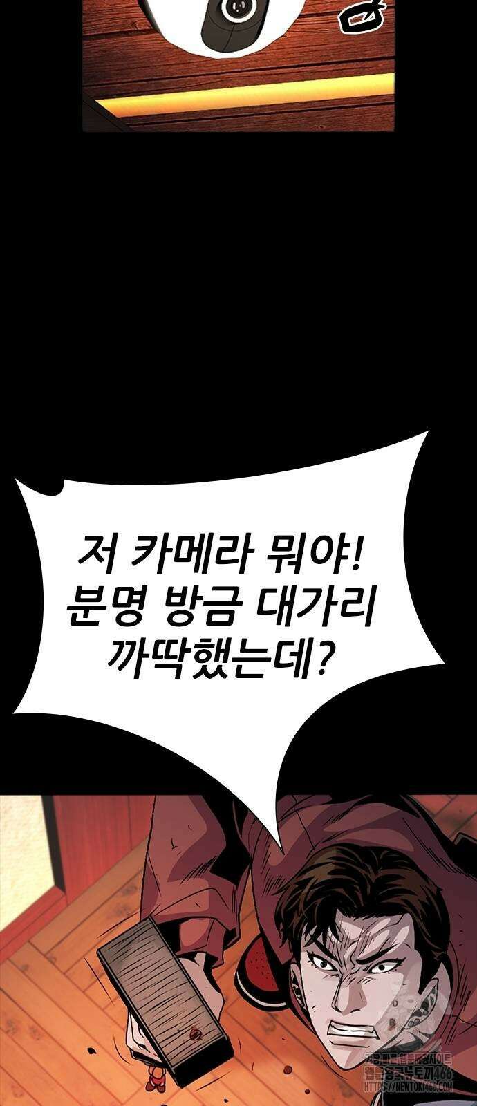 최악의 세대 5화 144