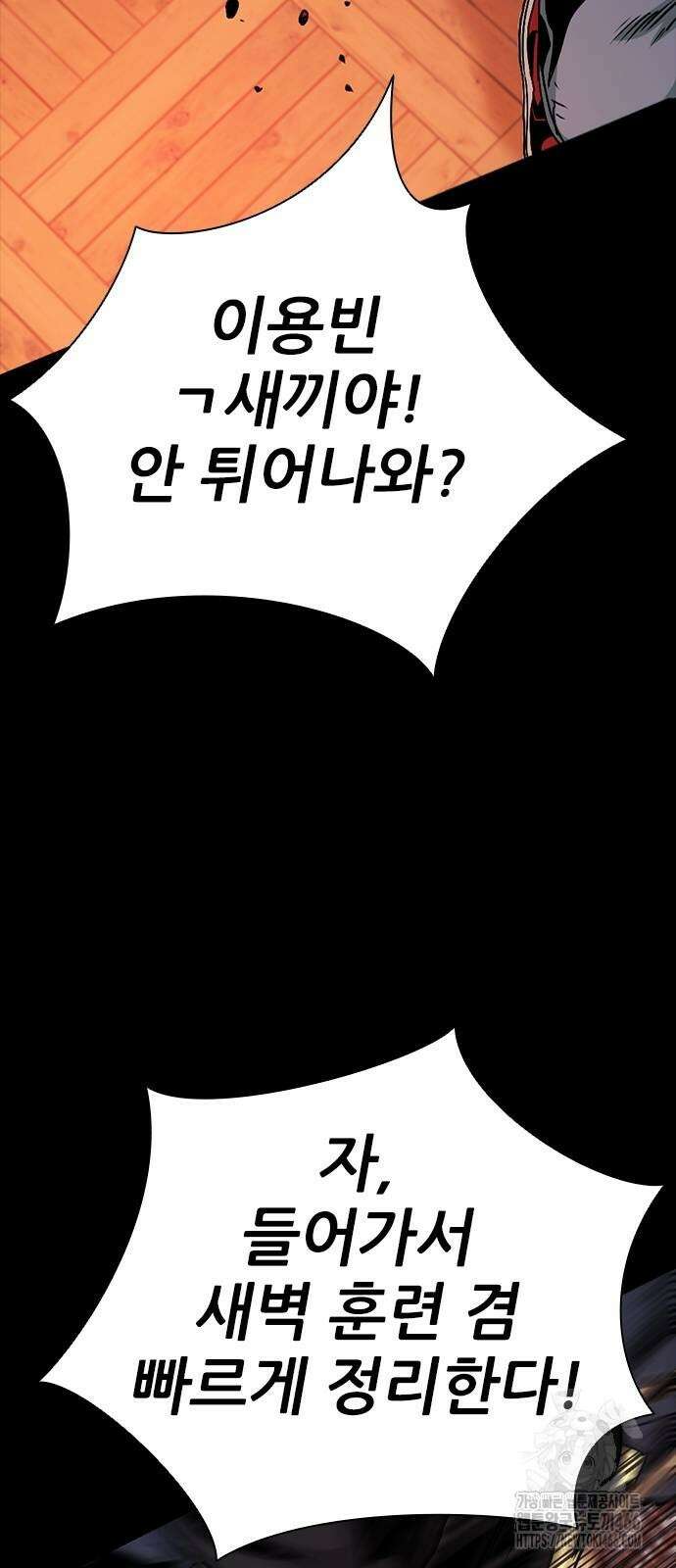 최악의 세대 5화 145