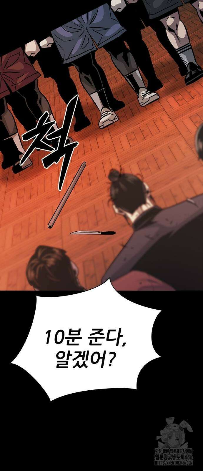 최악의 세대 5화 147