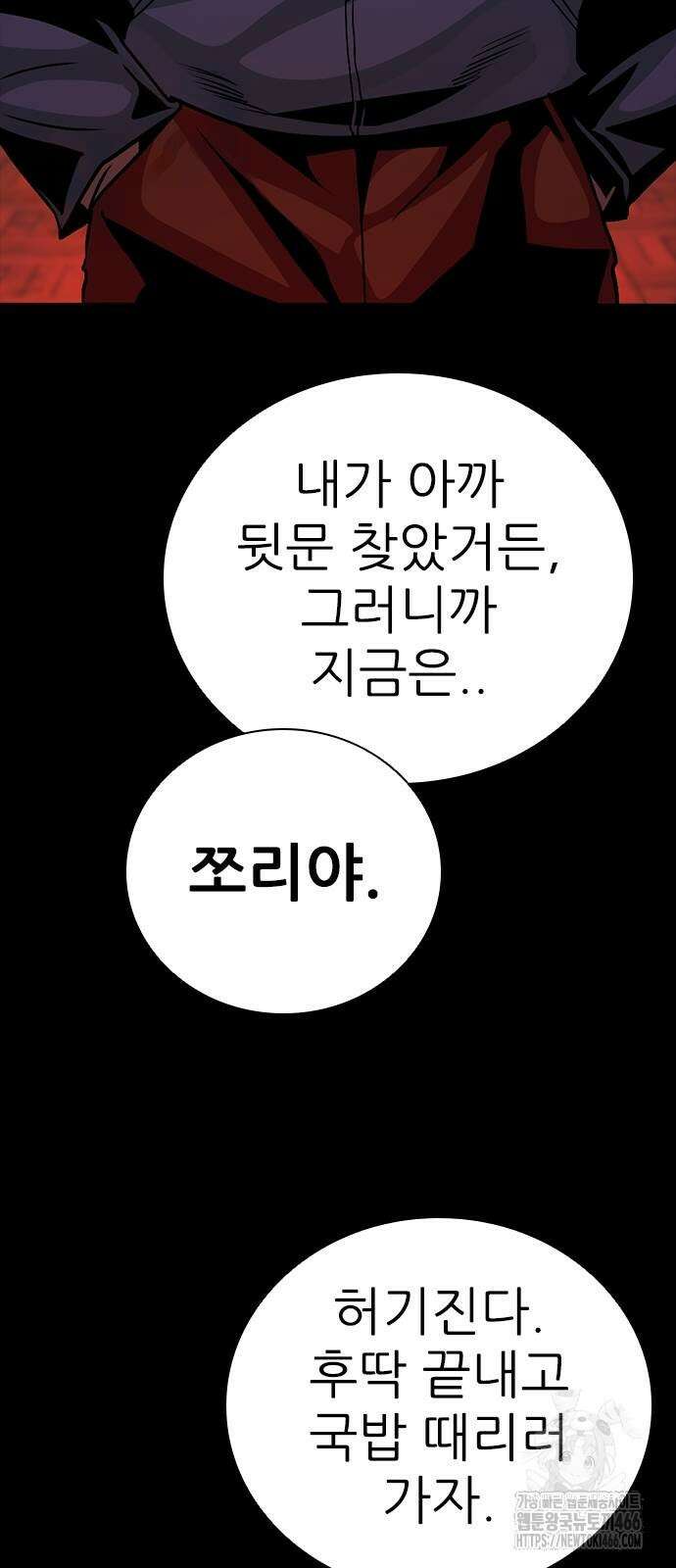 최악의 세대 5화 155