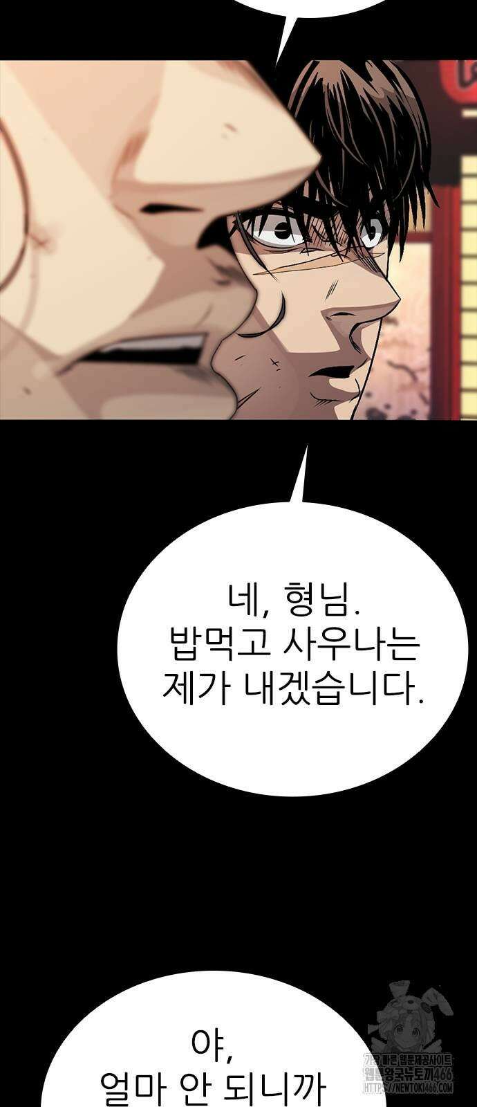 최악의 세대 5화 156