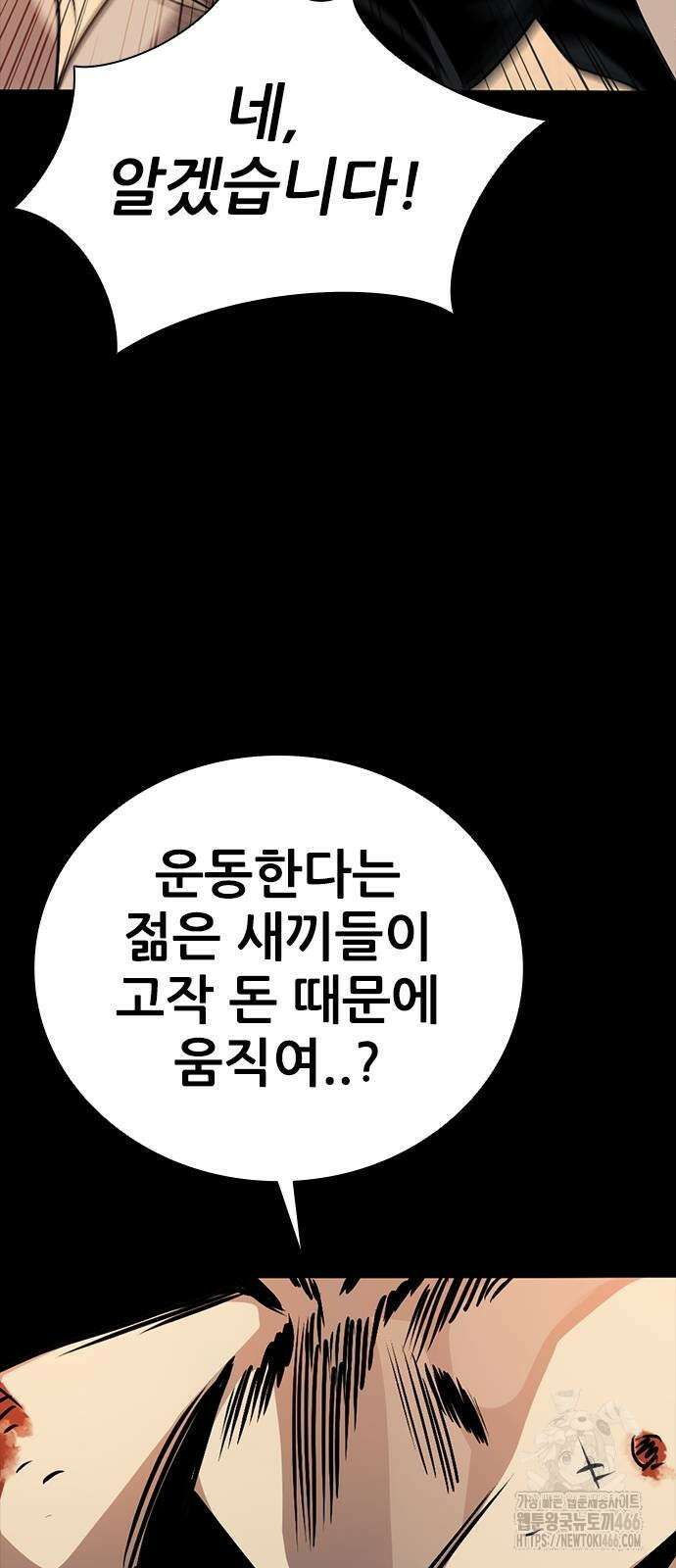 최악의 세대 5화 159
