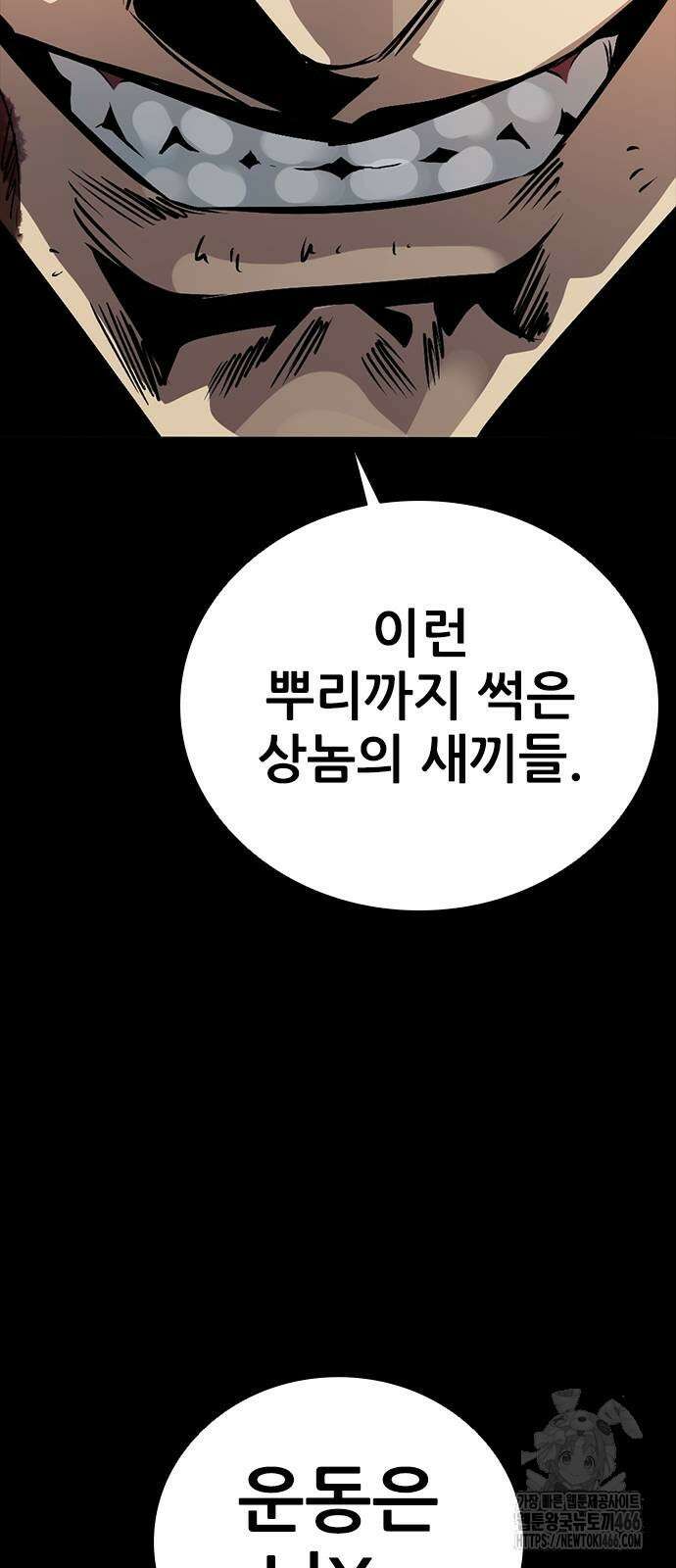 최악의 세대 5화 160