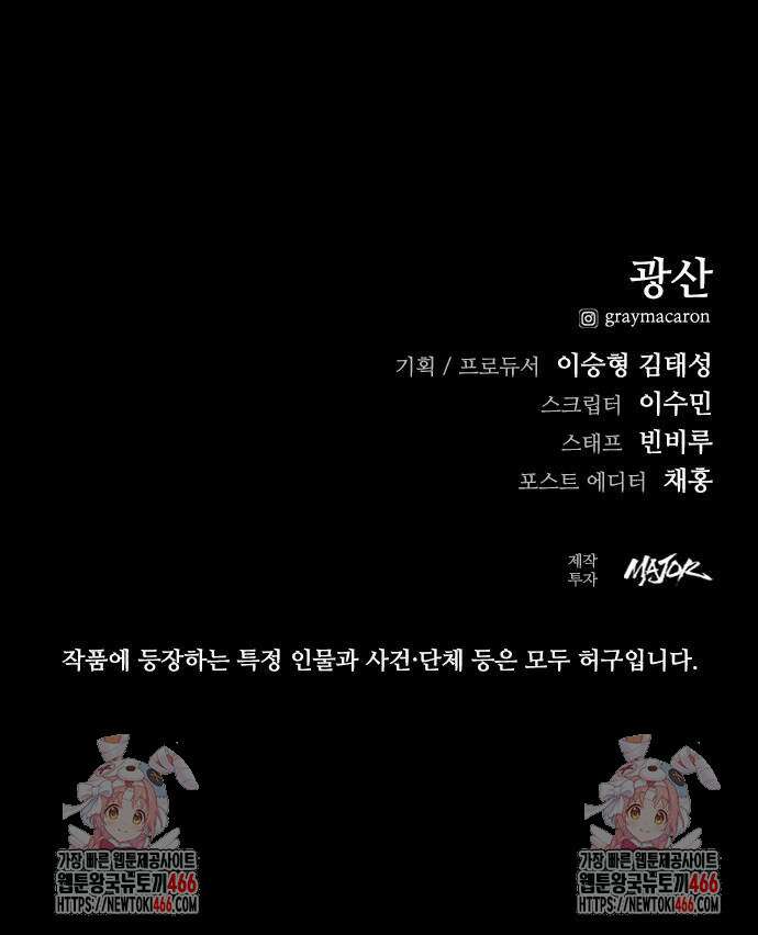 최악의 세대 5화 163