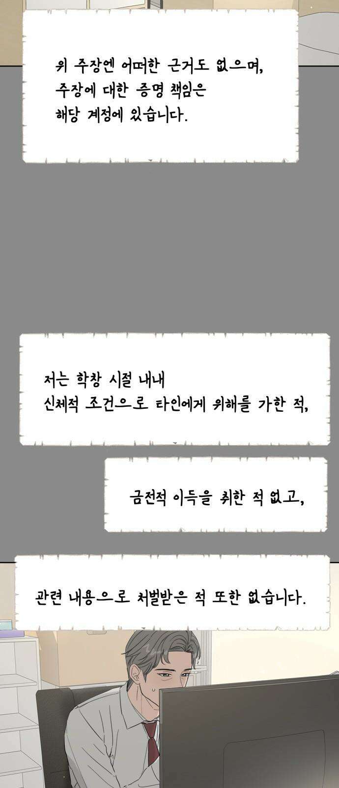 학식의 꿈 56화 4