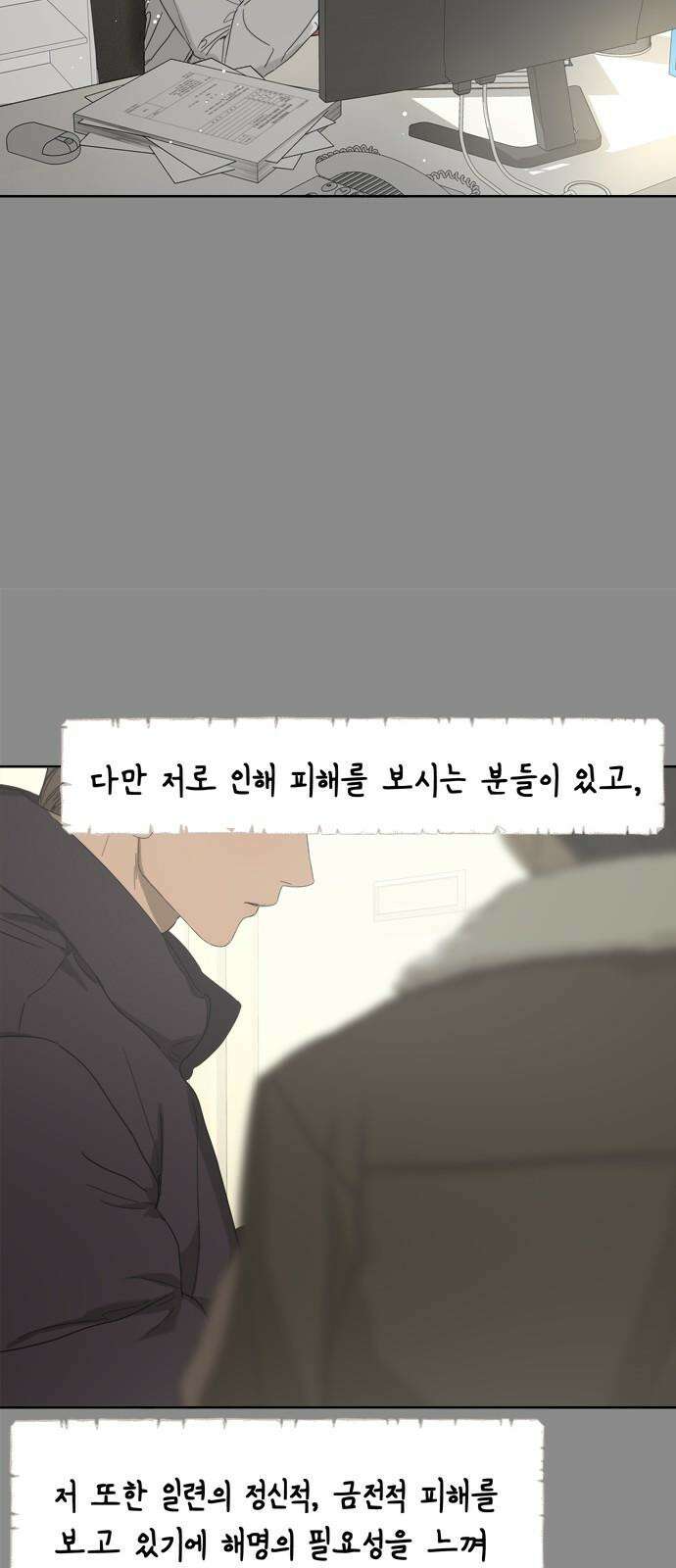 학식의 꿈 56화 5