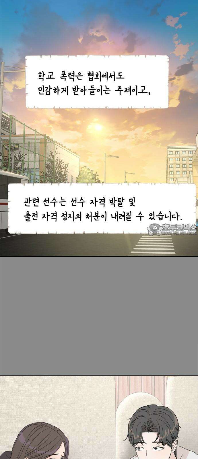 학식의 꿈 56화 9
