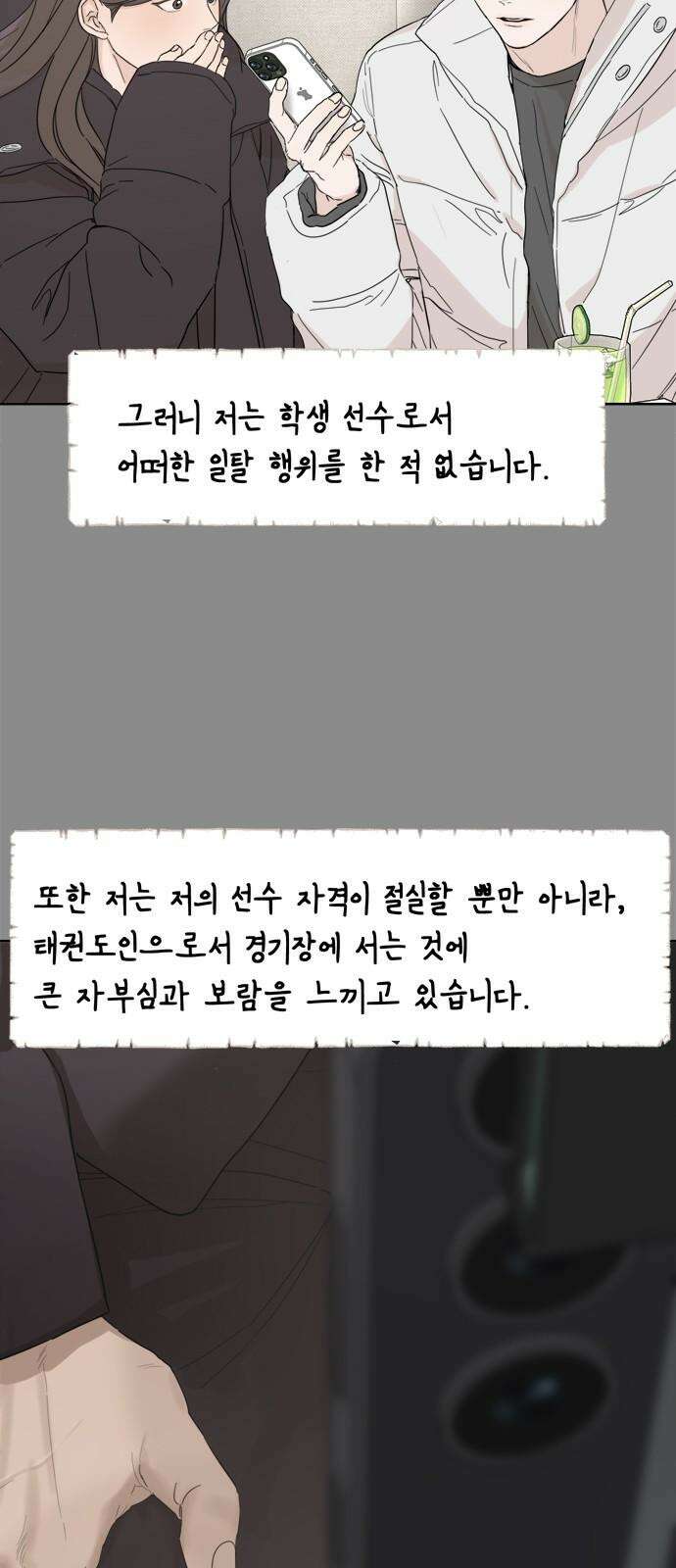 학식의 꿈 56화 10