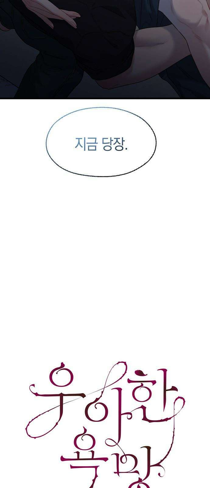 우아한 욕망 63화 4