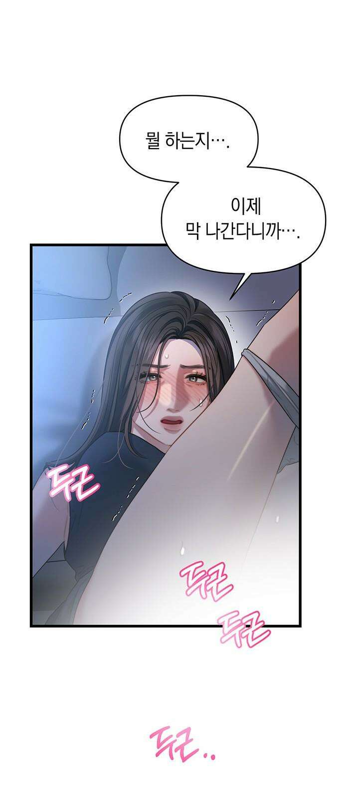 우아한 욕망 63화 19