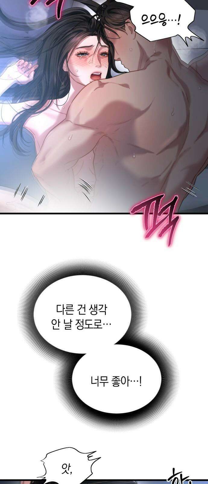 우아한 욕망 63화 32