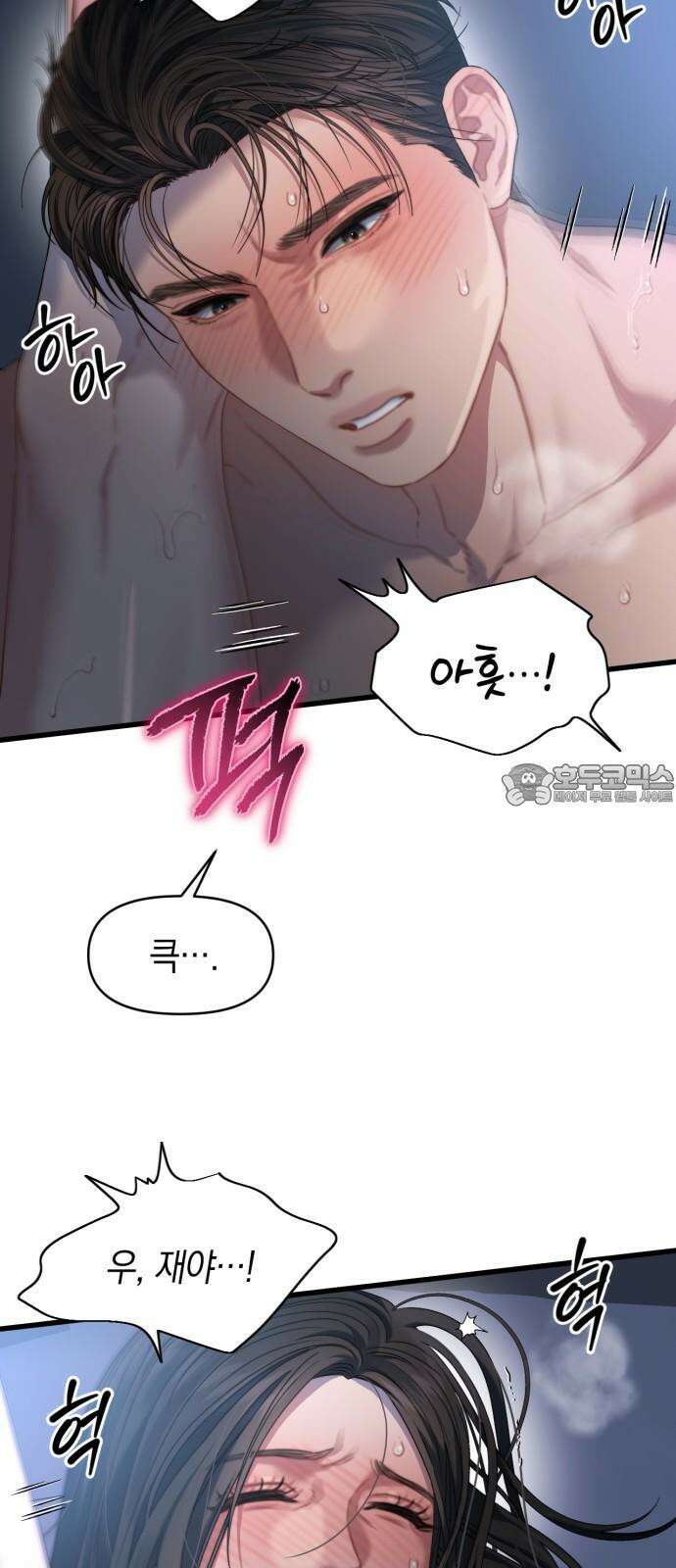 우아한 욕망 63화 33