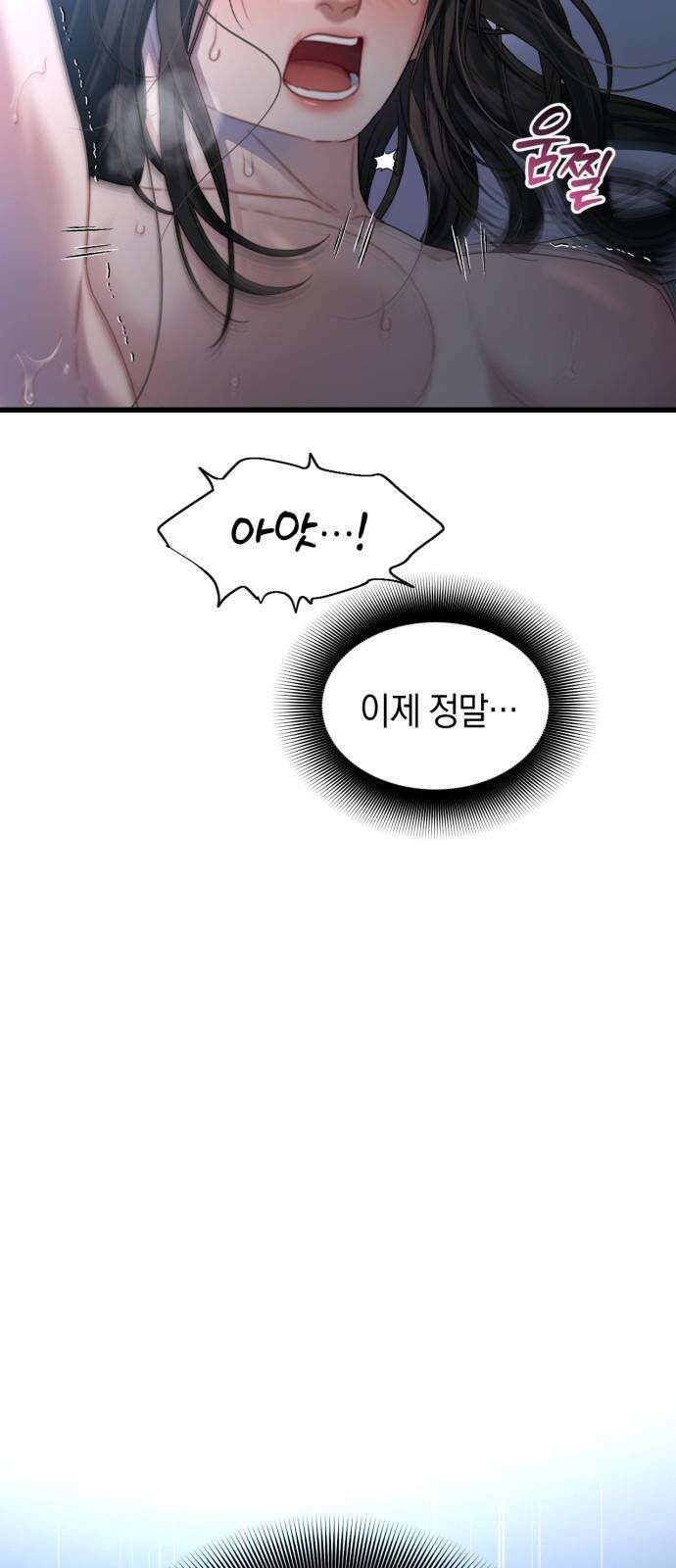 우아한 욕망 63화 34