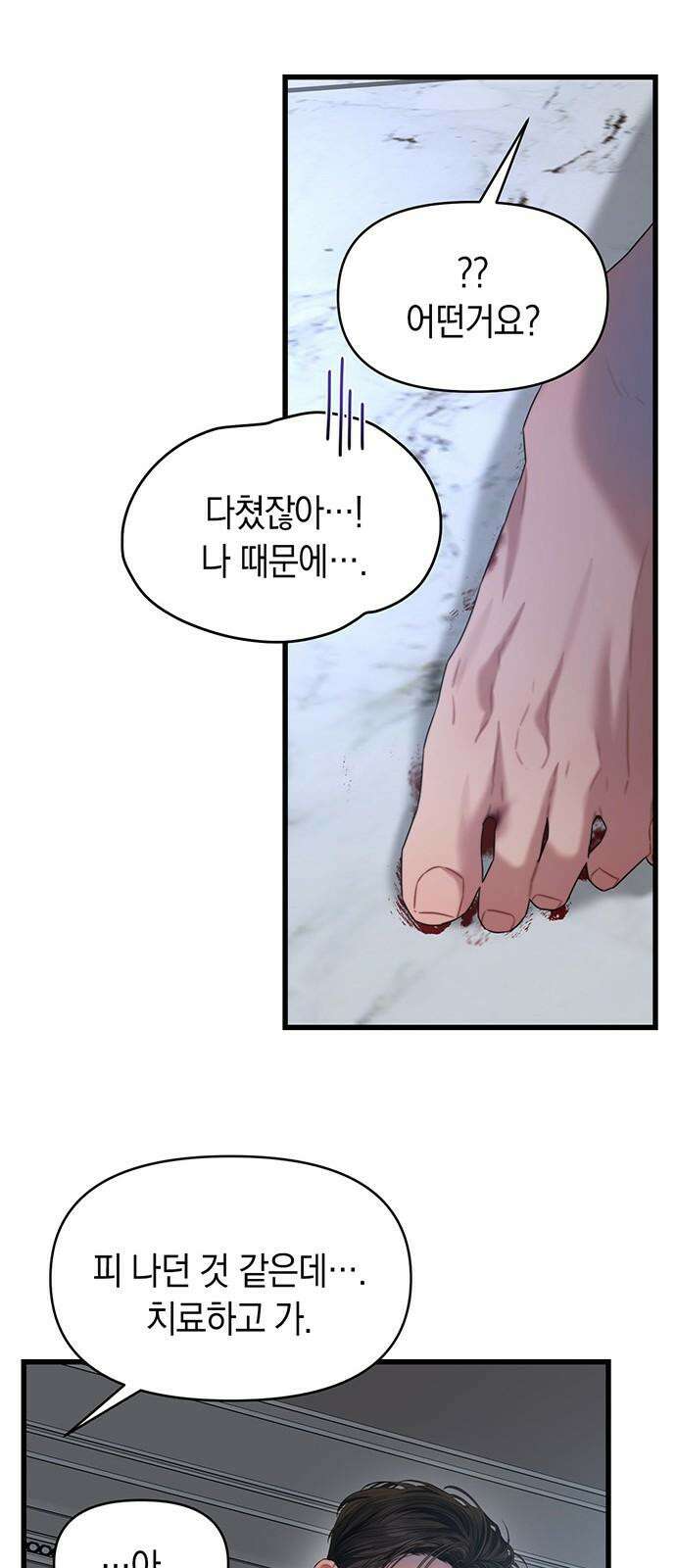 우아한 욕망 63화 41