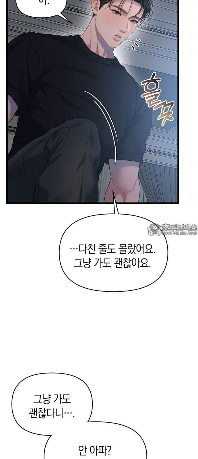 우아한 욕망 63화 42