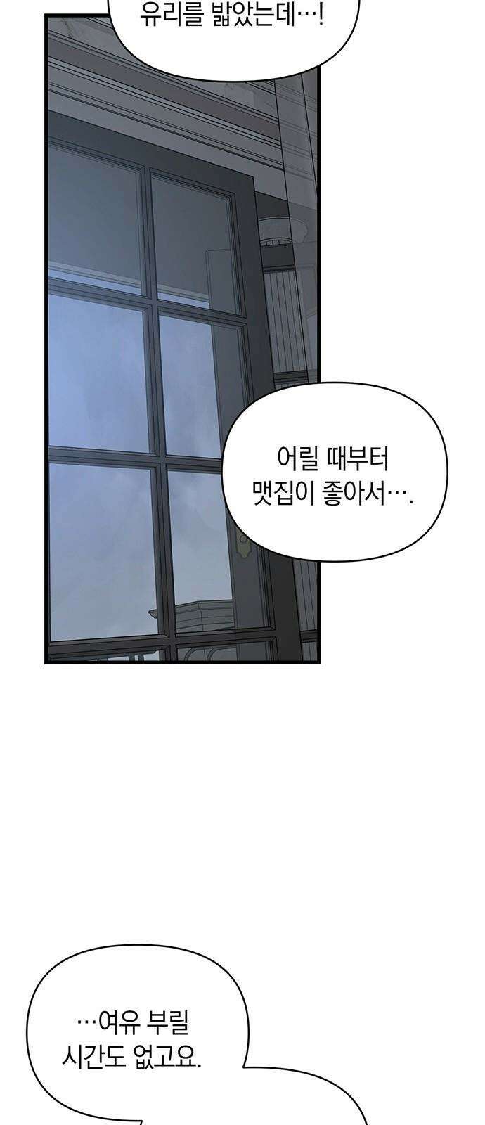 우아한 욕망 63화 43