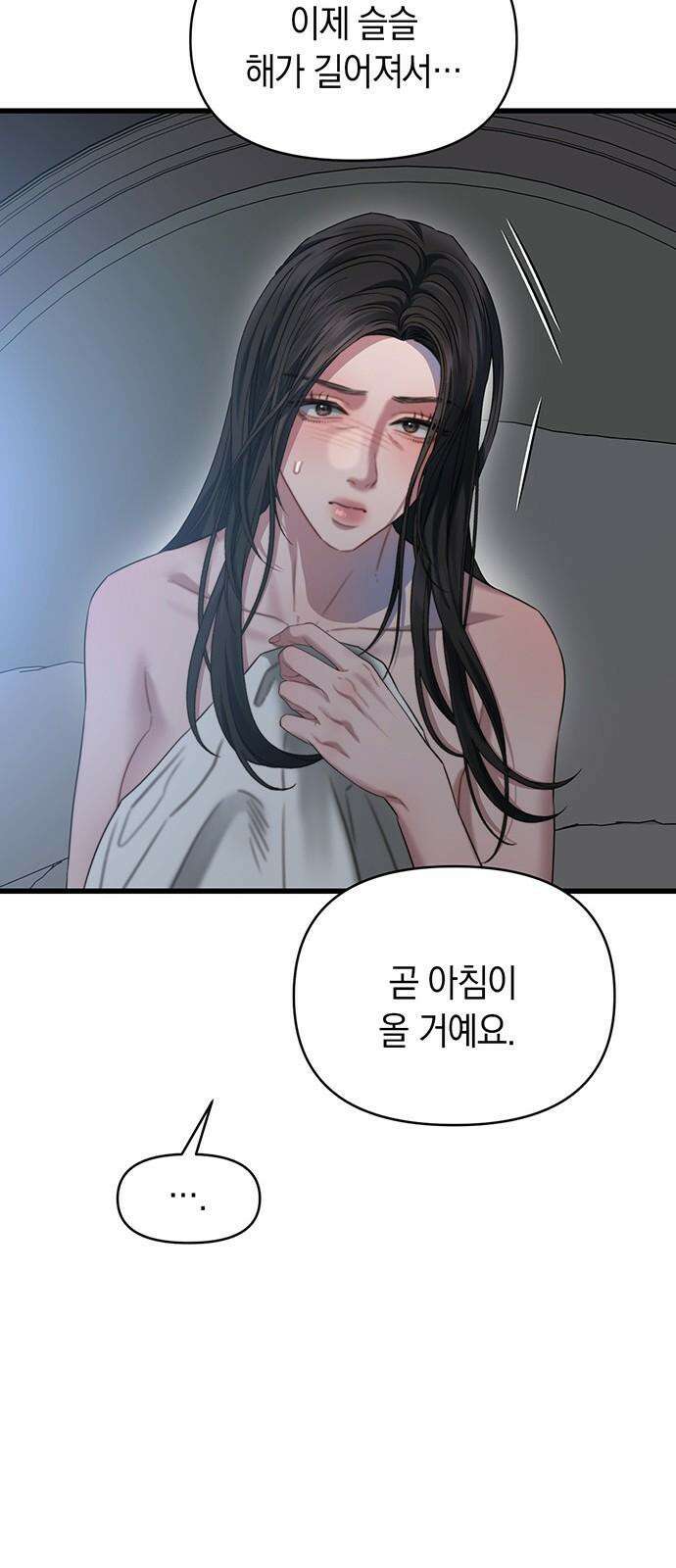 우아한 욕망 63화 44