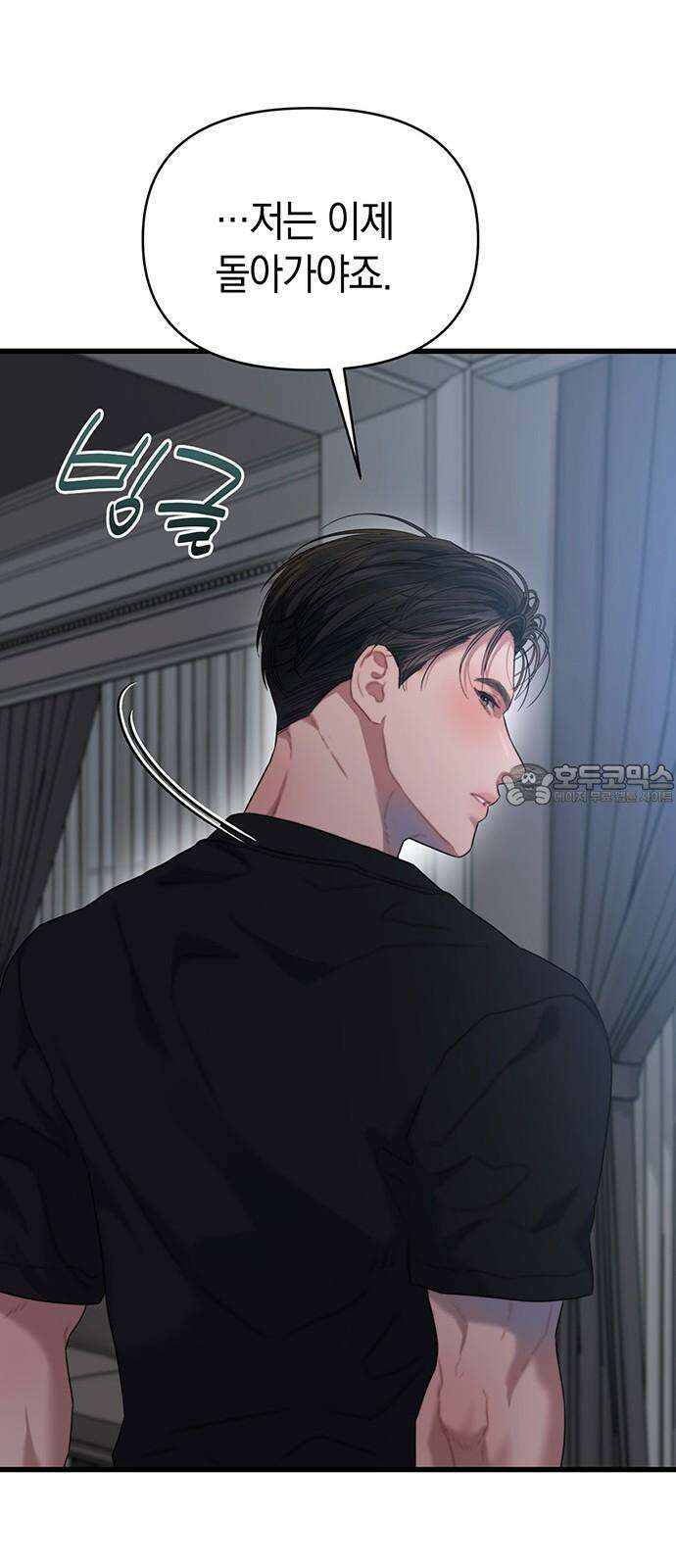 우아한 욕망 63화 45