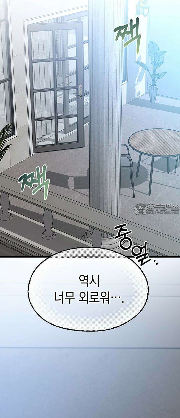 우아한 욕망 63화 60
