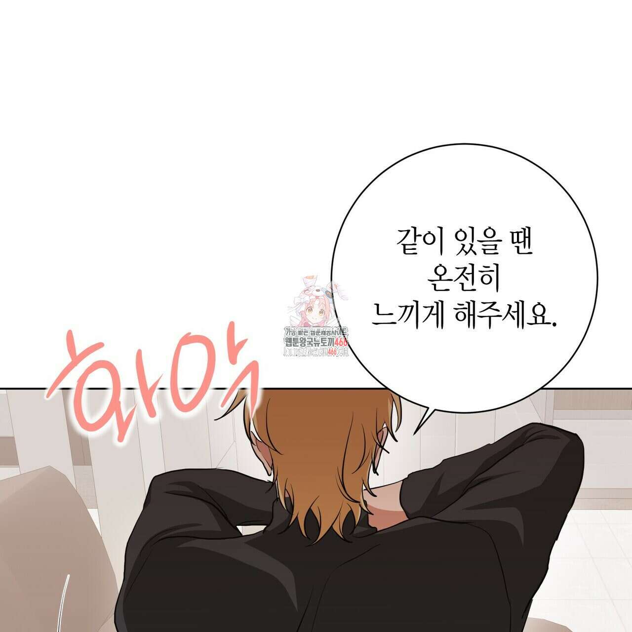 데이즈 (D:AZE) 외전 8화 1