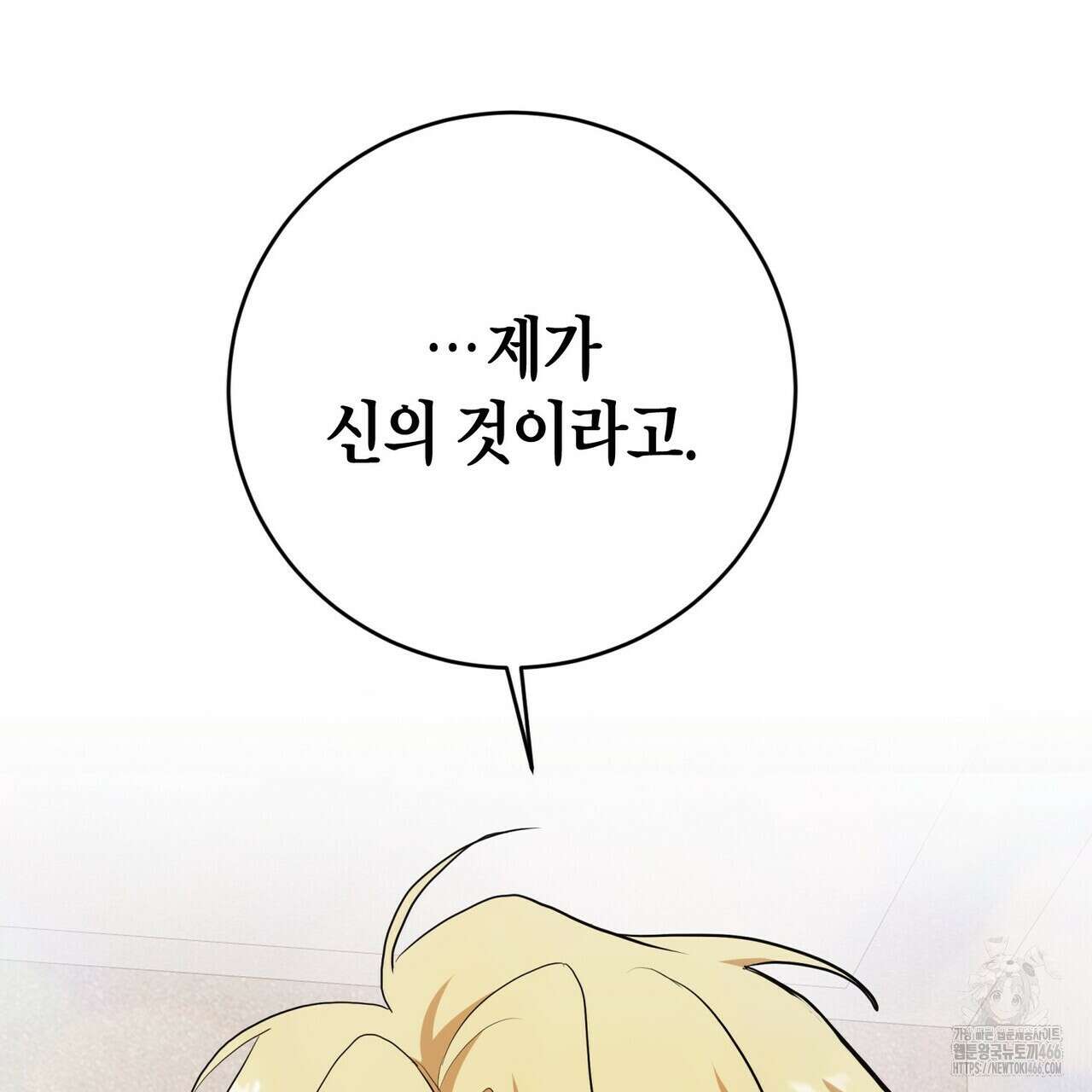 데이즈 (D:AZE) 외전 8화 3