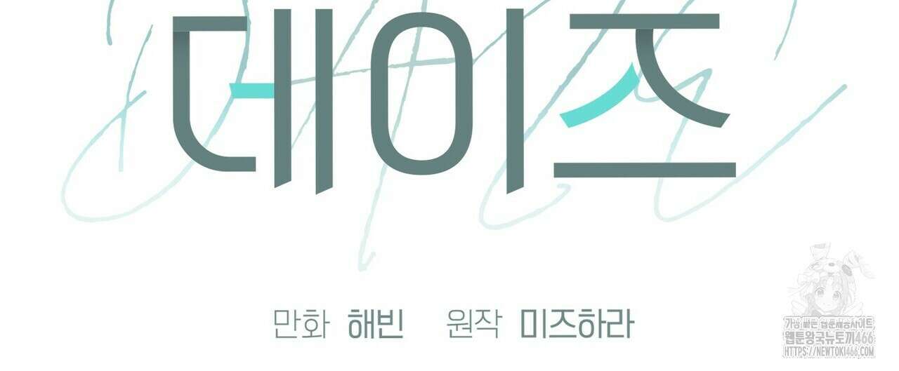 데이즈 (D:AZE) 외전 8화 8