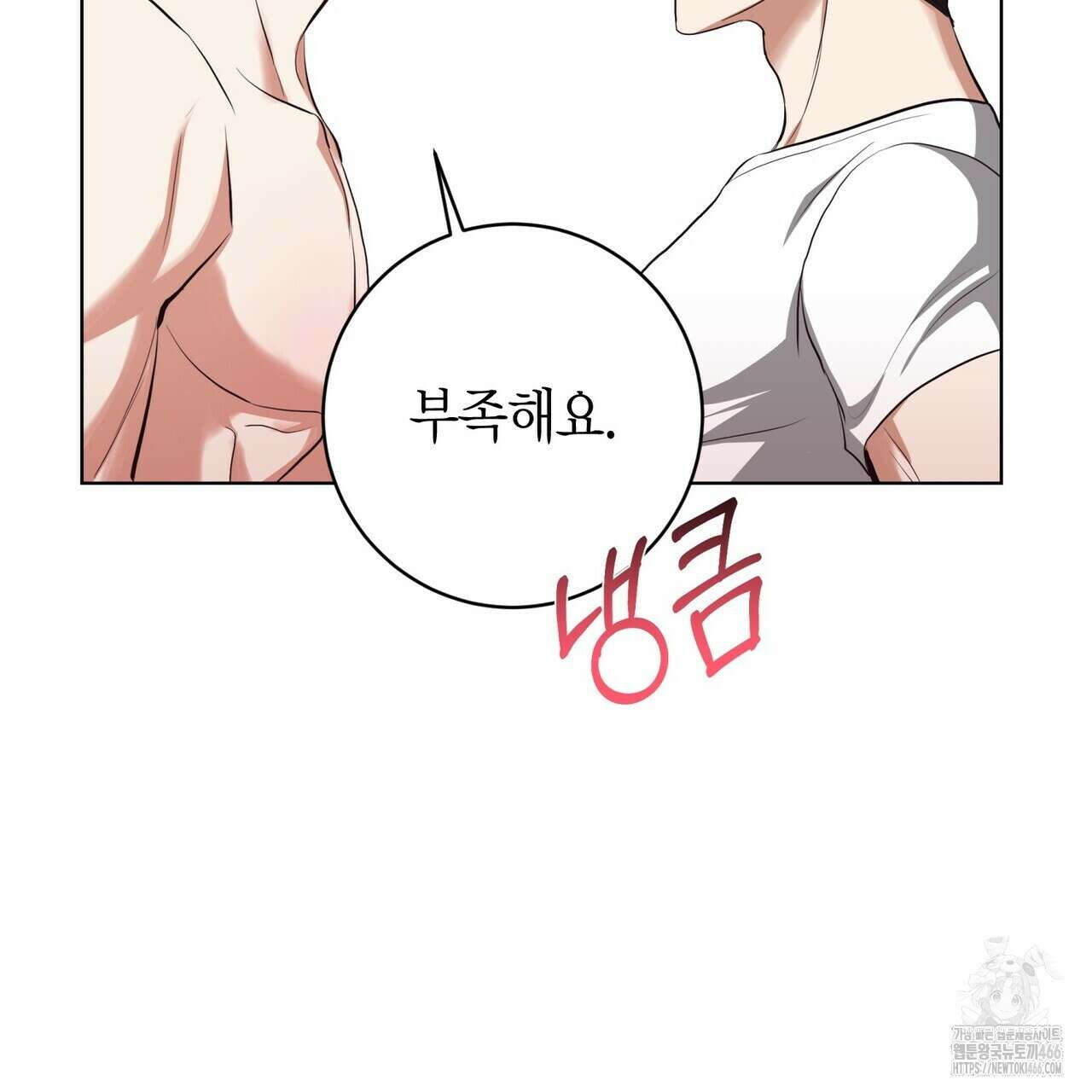 데이즈 (D:AZE) 외전 8화 13