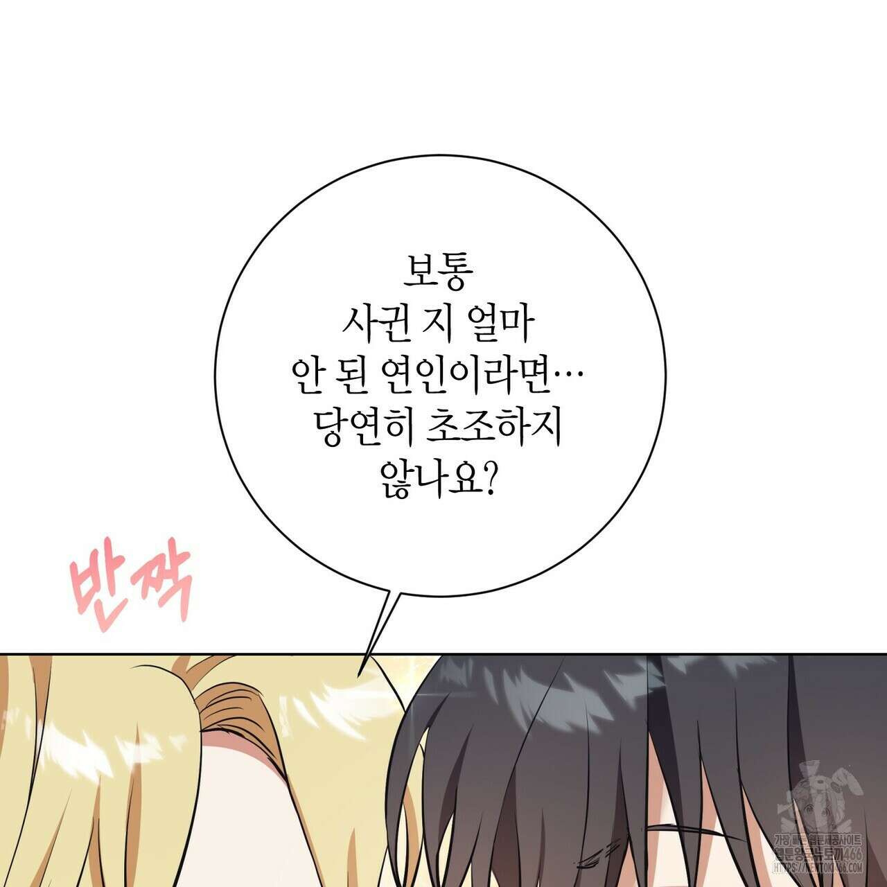 데이즈 (D:AZE) 외전 8화 14