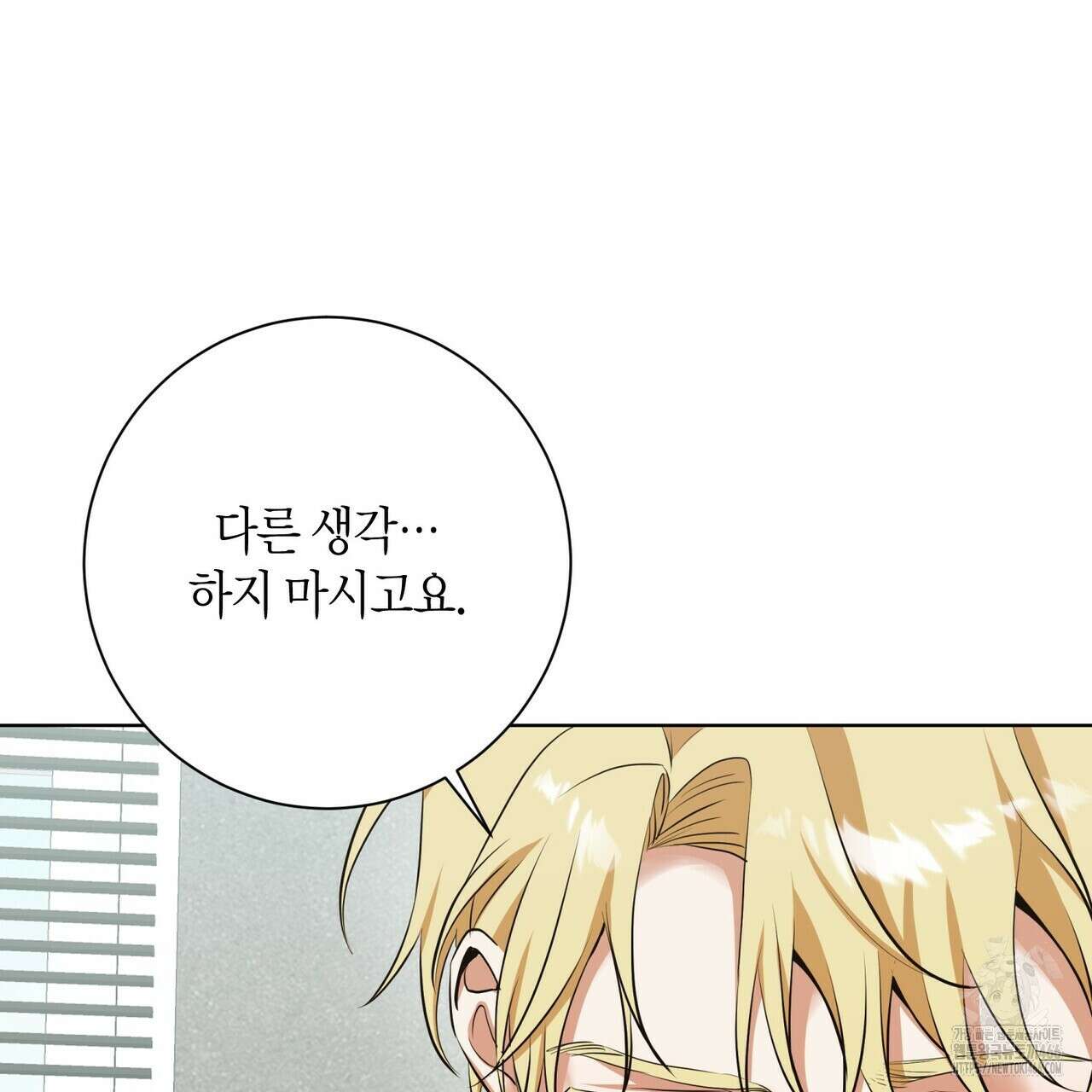 데이즈 (D:AZE) 외전 8화 23