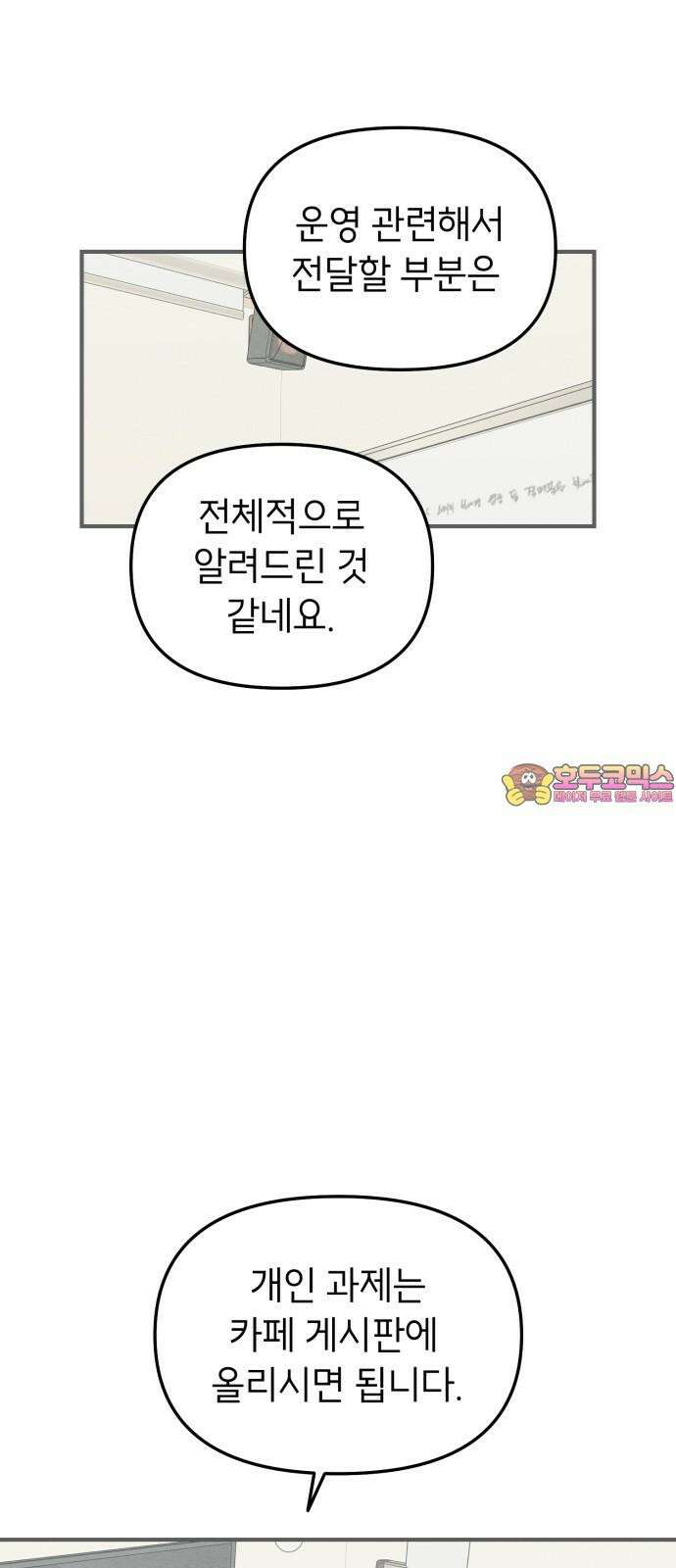 숭늉버블티 9화 1