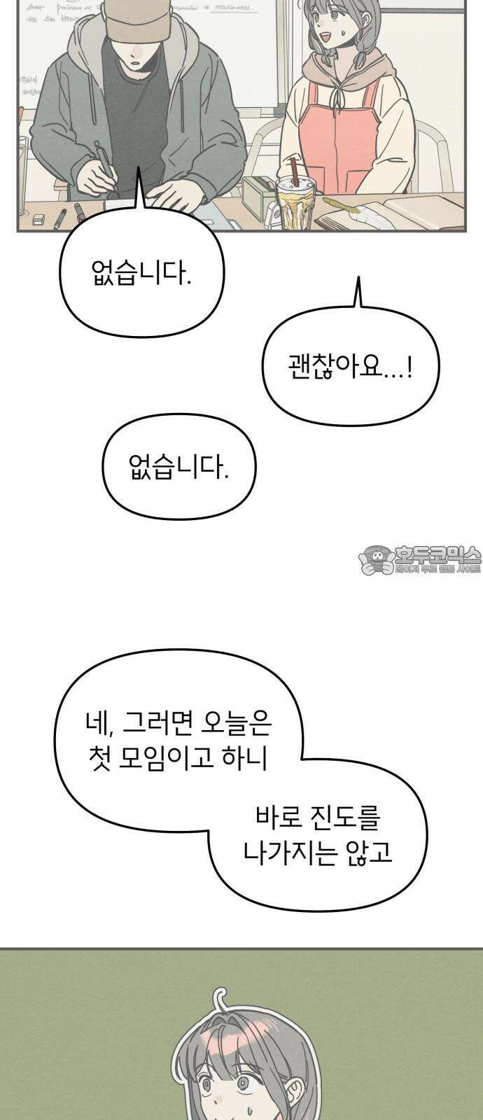 숭늉버블티 9화 3