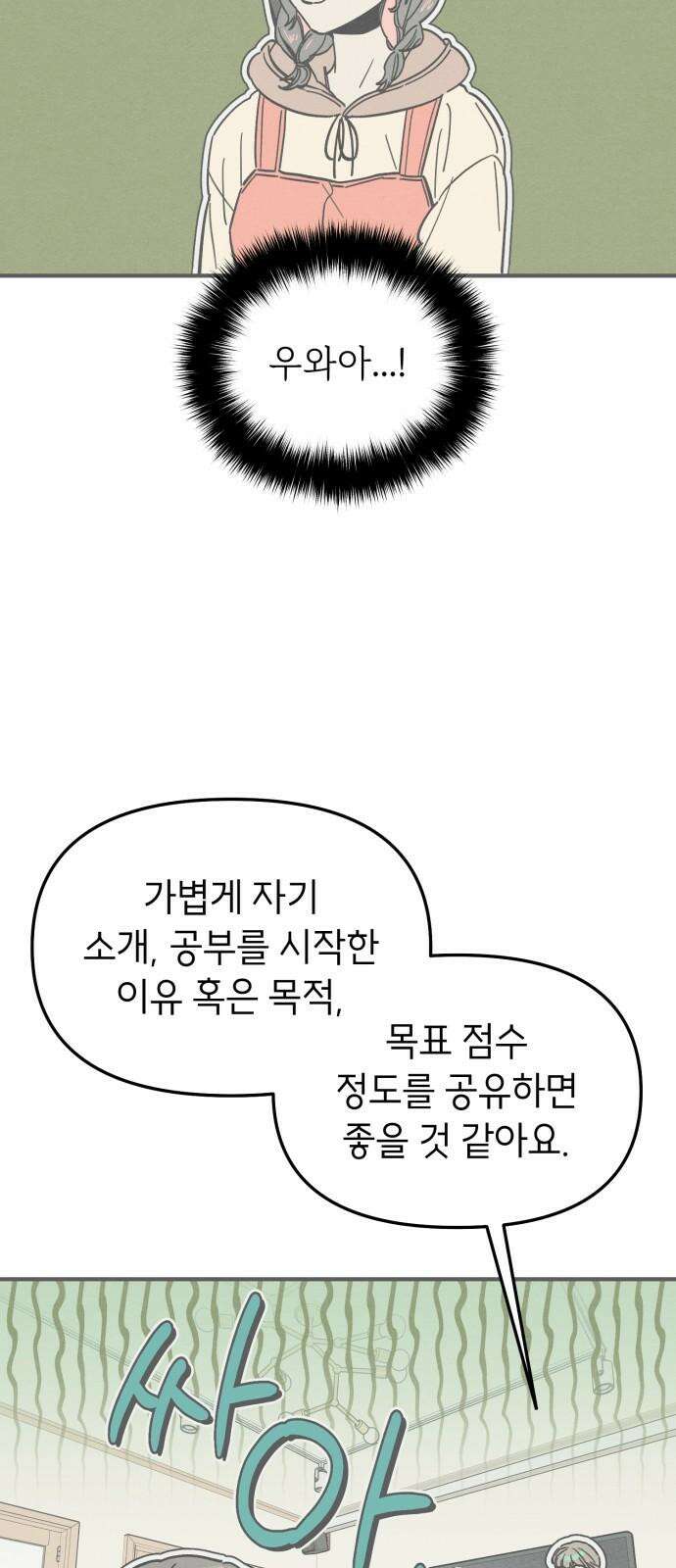 숭늉버블티 9화 4
