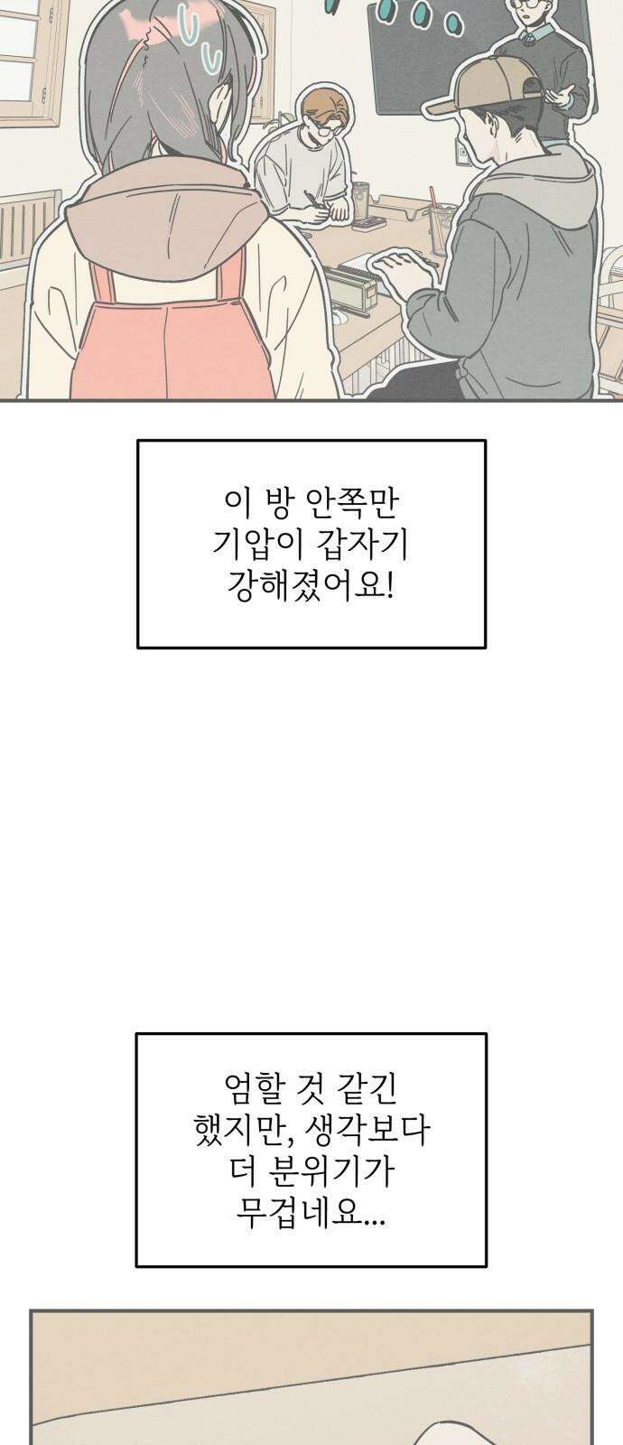 숭늉버블티 9화 5