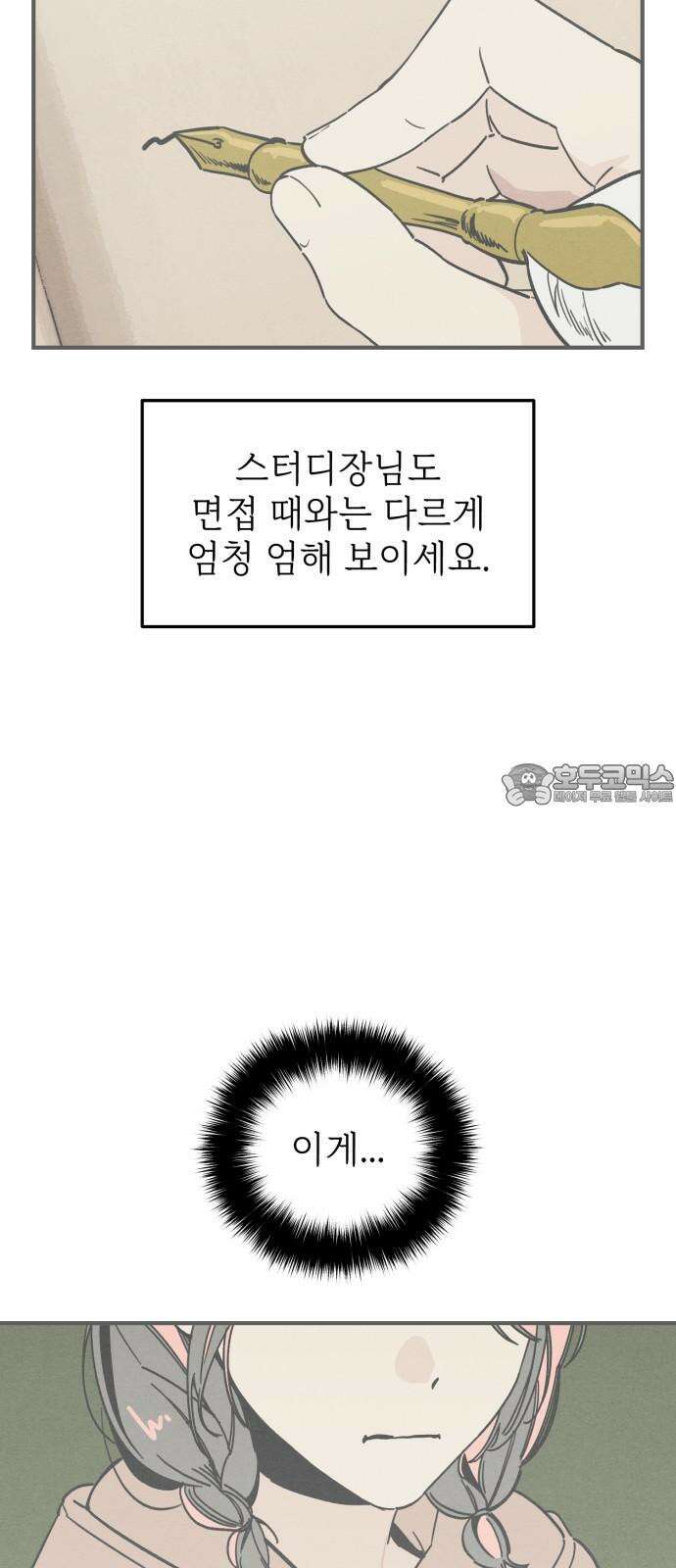 숭늉버블티 9화 6