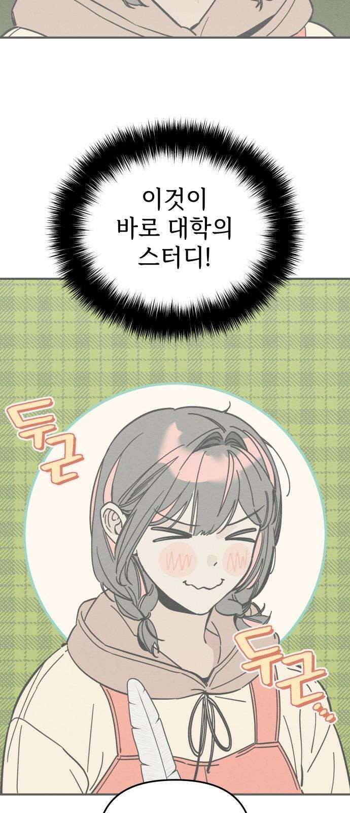 숭늉버블티 9화 7