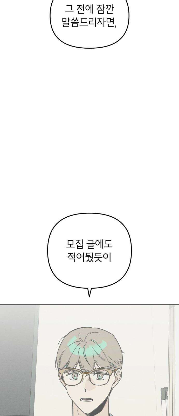 숭늉버블티 9화 8