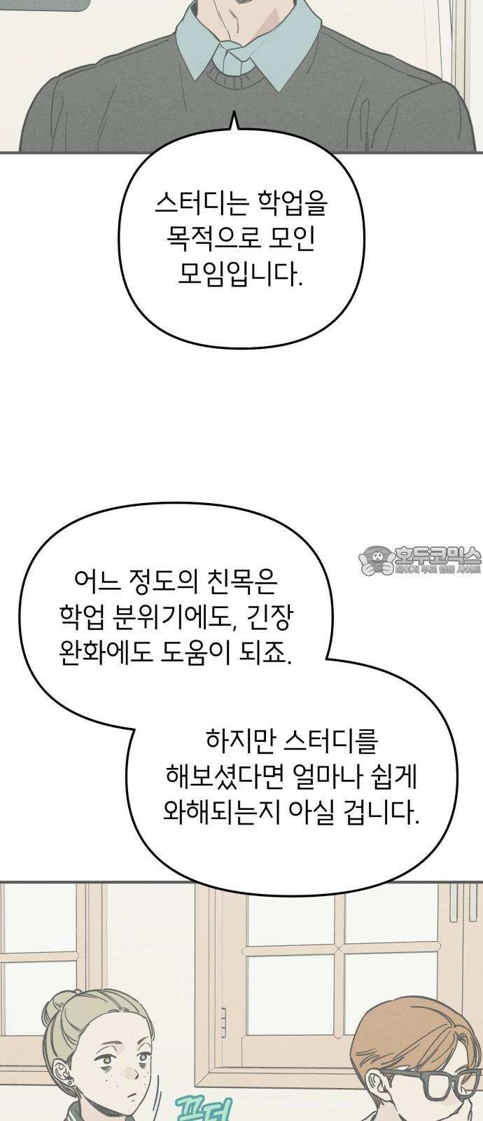 숭늉버블티 9화 9