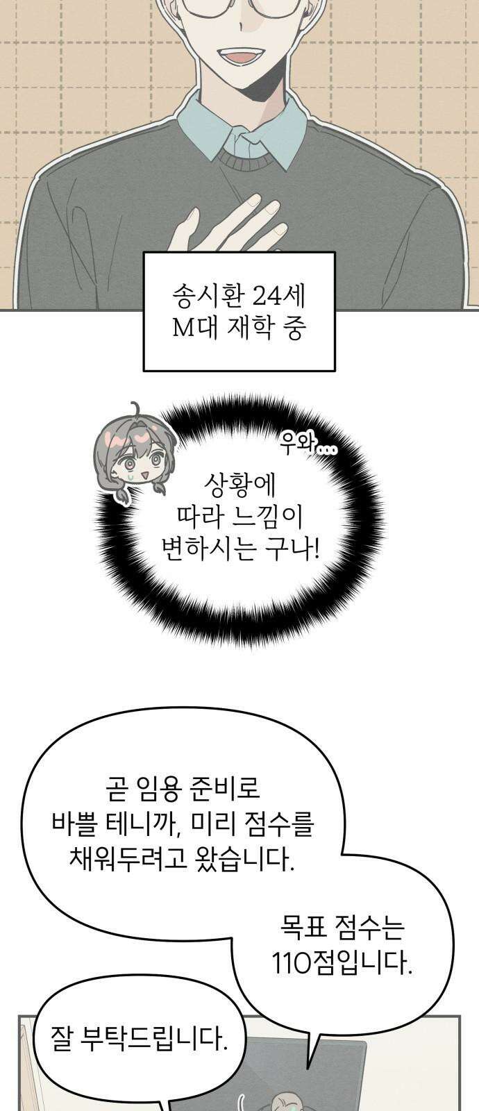 숭늉버블티 9화 11