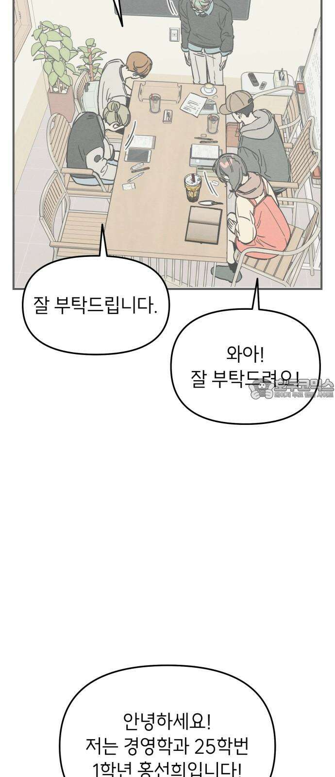 숭늉버블티 9화 12