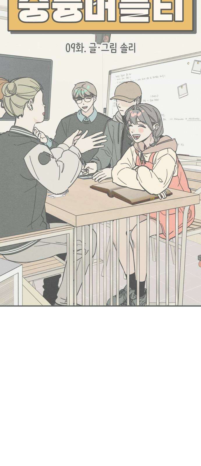 숭늉버블티 9화 14