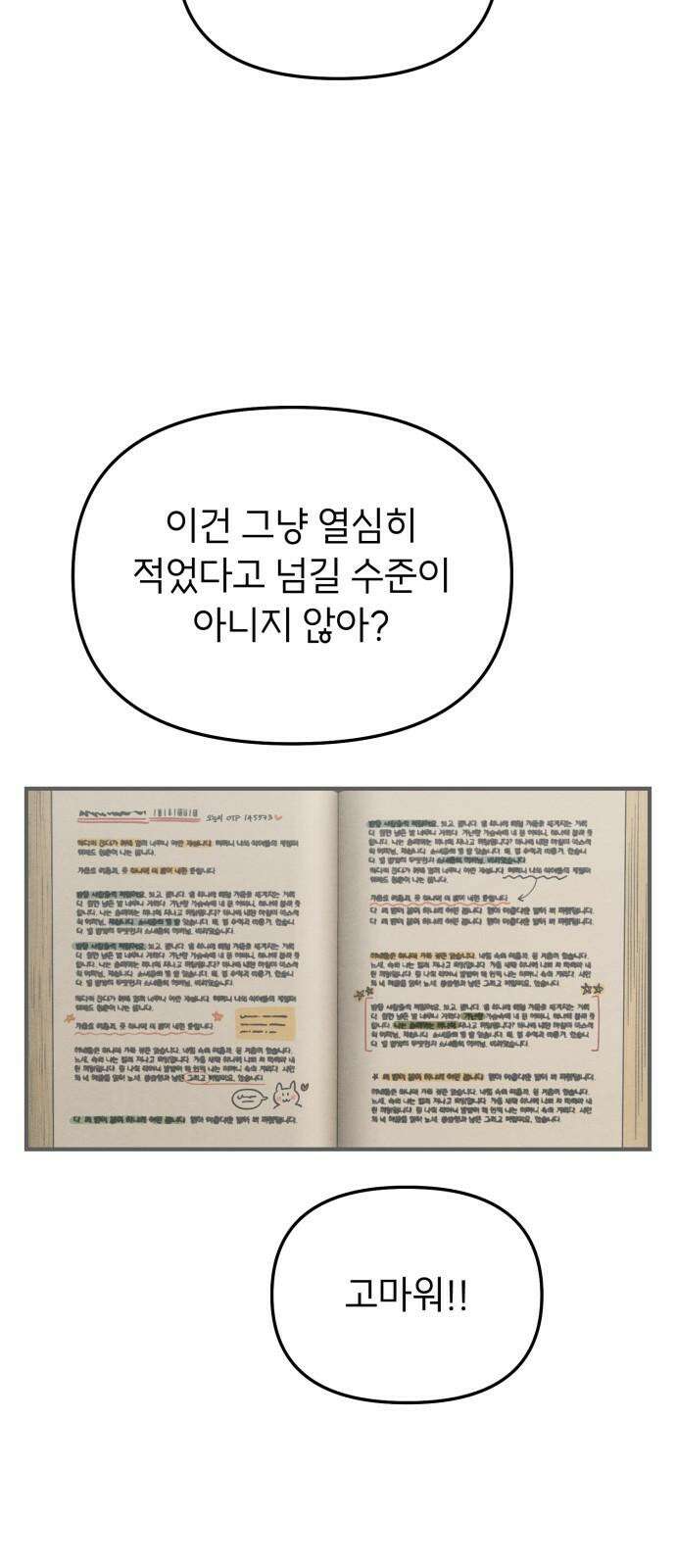 숭늉버블티 9화 16