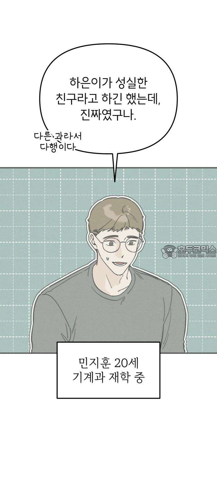 숭늉버블티 9화 18