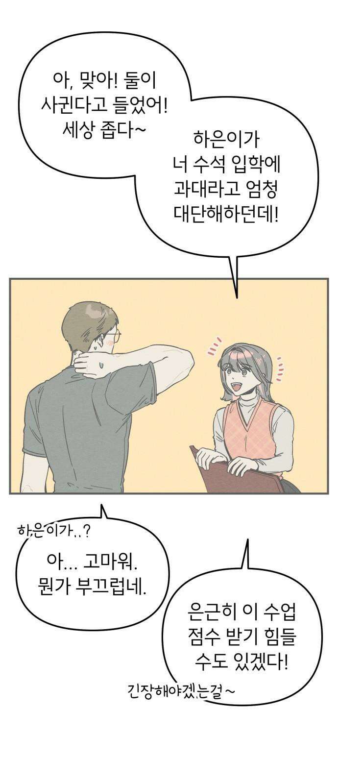 숭늉버블티 9화 19