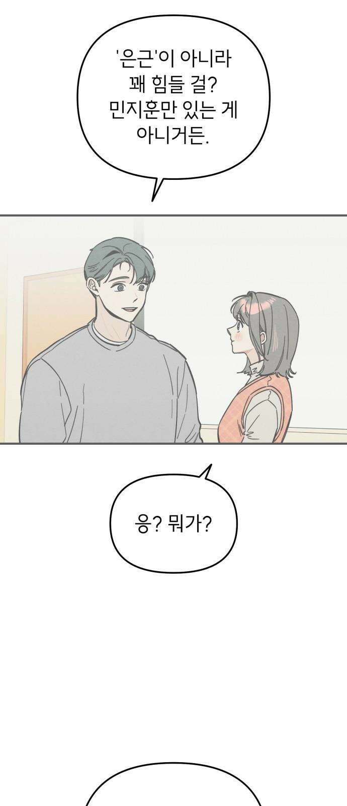 숭늉버블티 9화 20