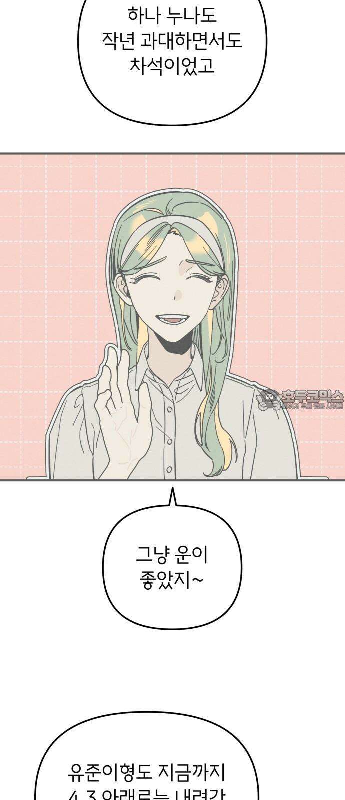 숭늉버블티 9화 21
