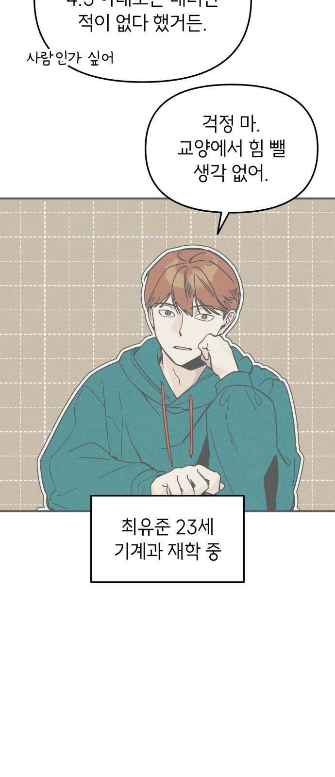 숭늉버블티 9화 22