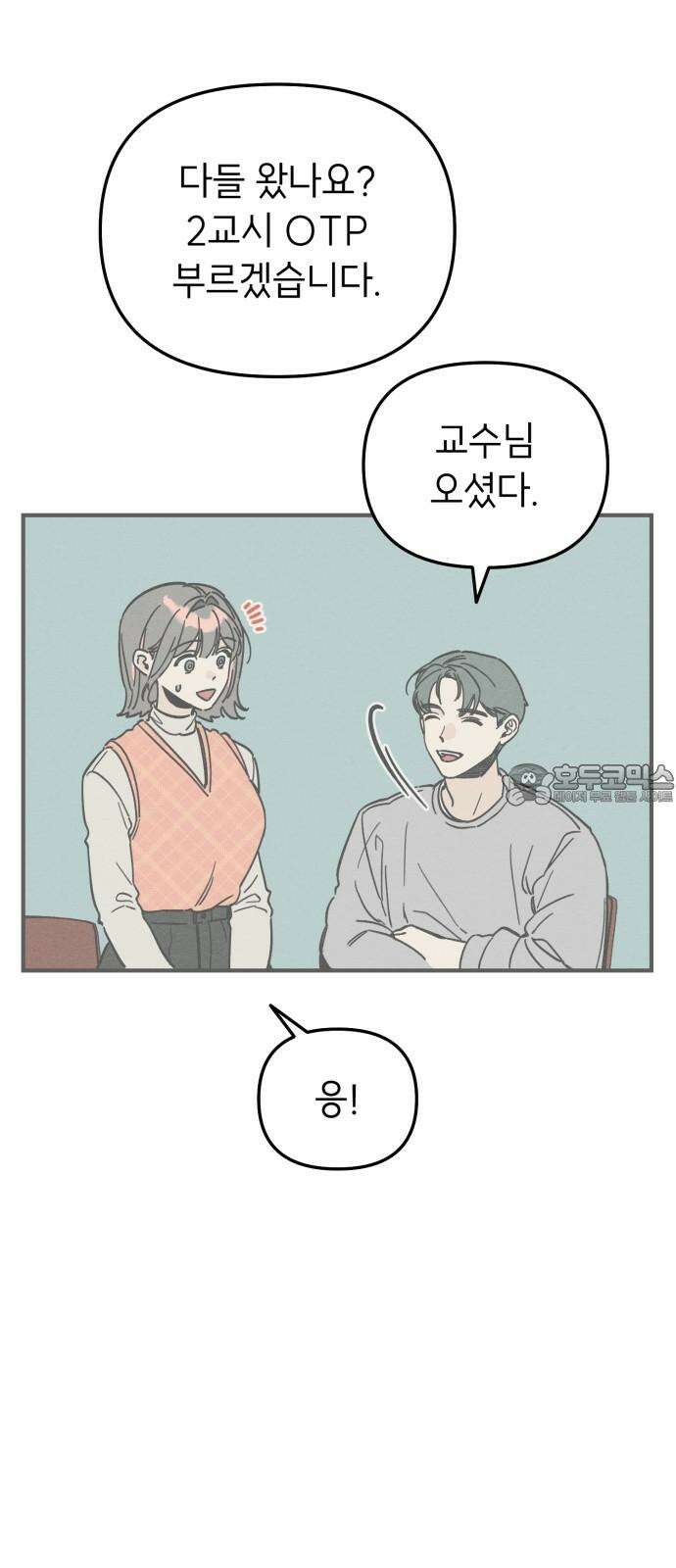 숭늉버블티 9화 24
