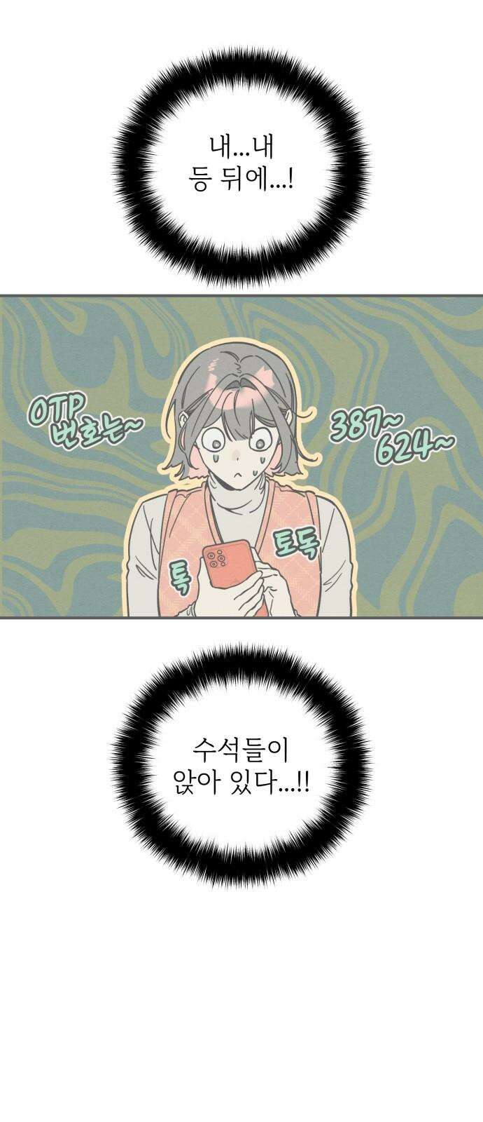 숭늉버블티 9화 25
