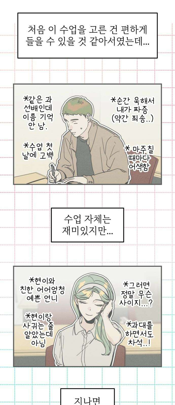 숭늉버블티 9화 26