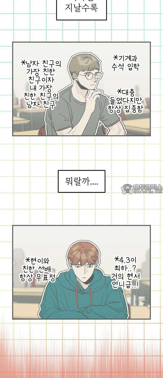 숭늉버블티 9화 27